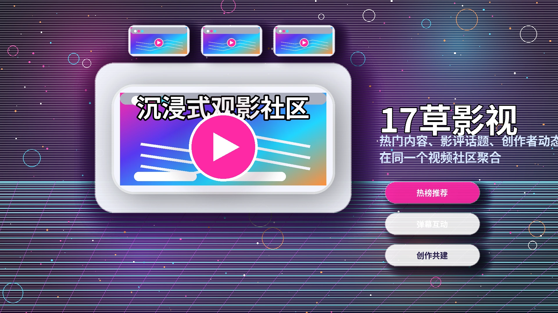 17c影视创作专题